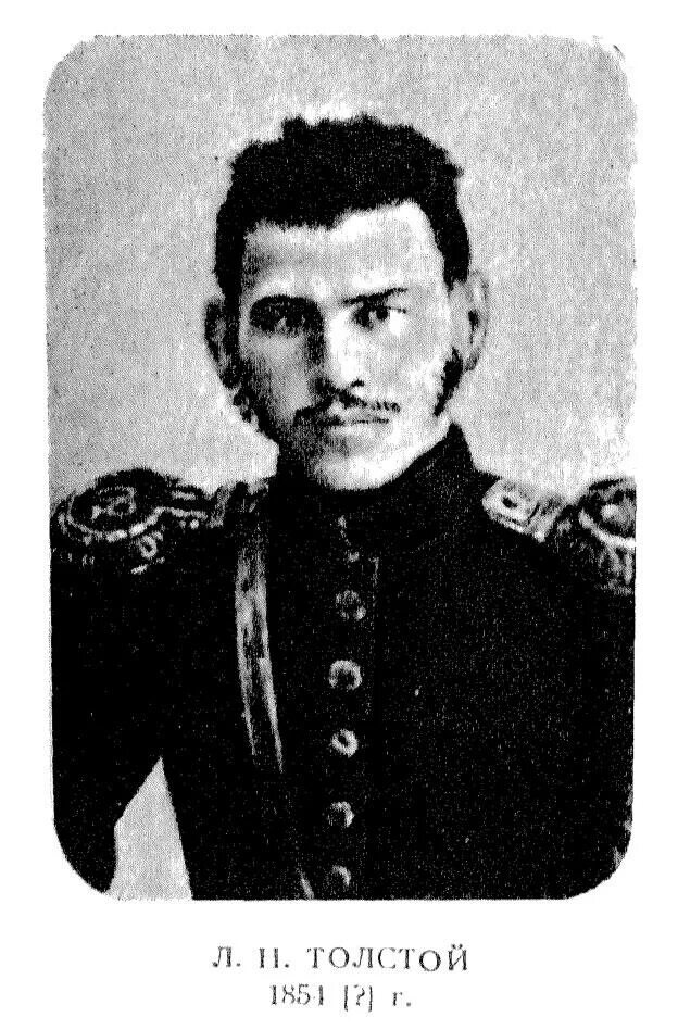 Лев толстой офицер. Лев николаевич толстой служба. лев толстой военная служба. лев толстой 1854. лев толстой служба на кавказе.