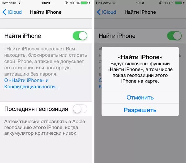 Найти iphone через icloud с другого телефона. Айфон разрешить местоположение. Заблокировать айфон через ICLOUD. Местоположение айфона по ICLOUD. Нашел телефон айфон.