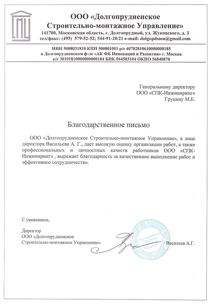 Воронеж корабль на набережной. Спк инжиниринг логотип. Спк инжиниринг. Усть луга стройка. Усть луга завод газпром.