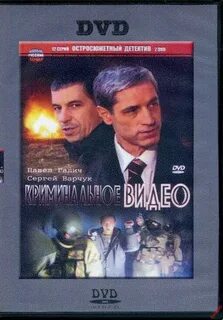 Криминальное видео