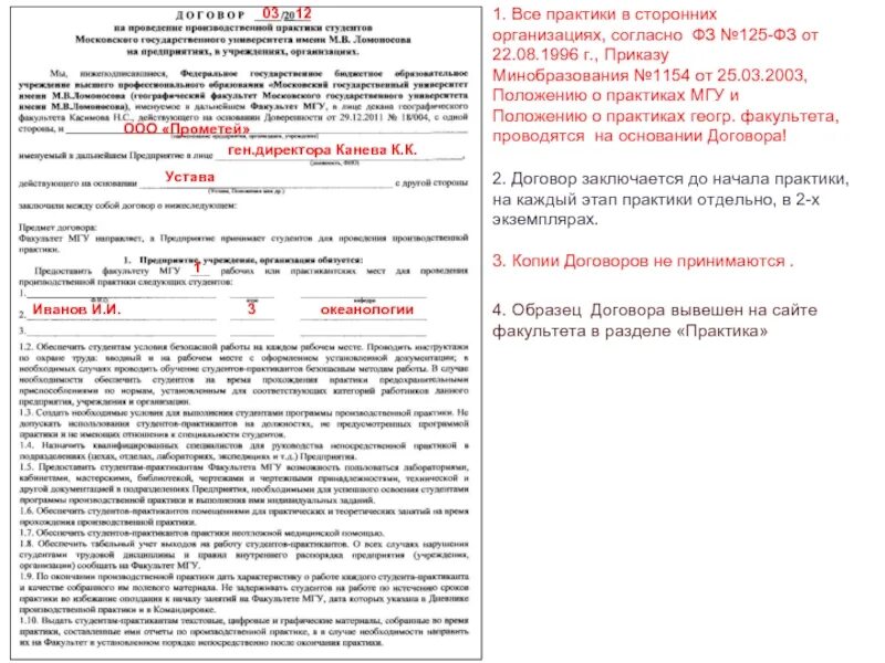 Договор по организации практики. Договор о прохождении практики студентом в организации образец. Договор между колледжем и организацией о прохождении практики. Договор о прохождении практики студентами колледжа образец. Примеры договоров с организацией о прохождении практики.