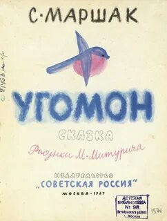 Угомон