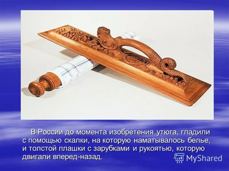 старинный и современный утюг. 1882 год - электроутюг - генри сили. в каком году появился утюг. утюг старинный чугунный. в каком году появился утюг.