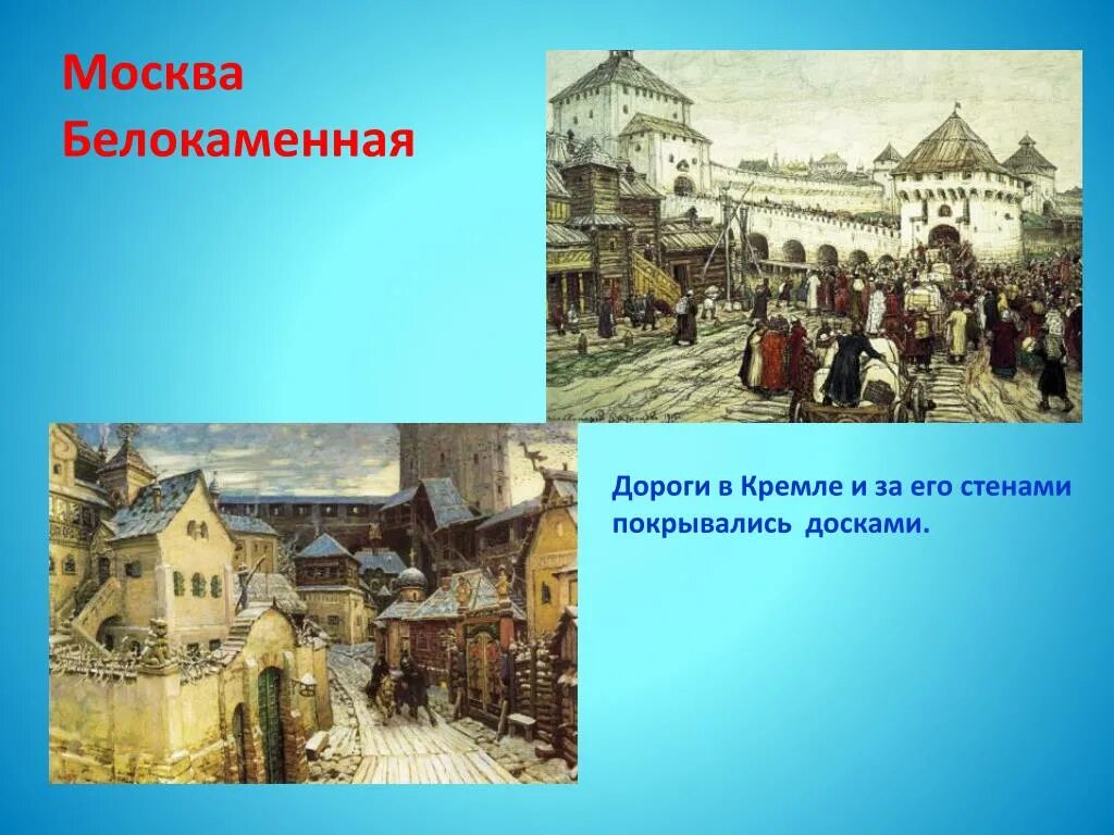 Москва Белокаменная. Белокаменный Московский Кремль. Белокаменный Московский Кремль презентация. Почему Москва Белокаменная.