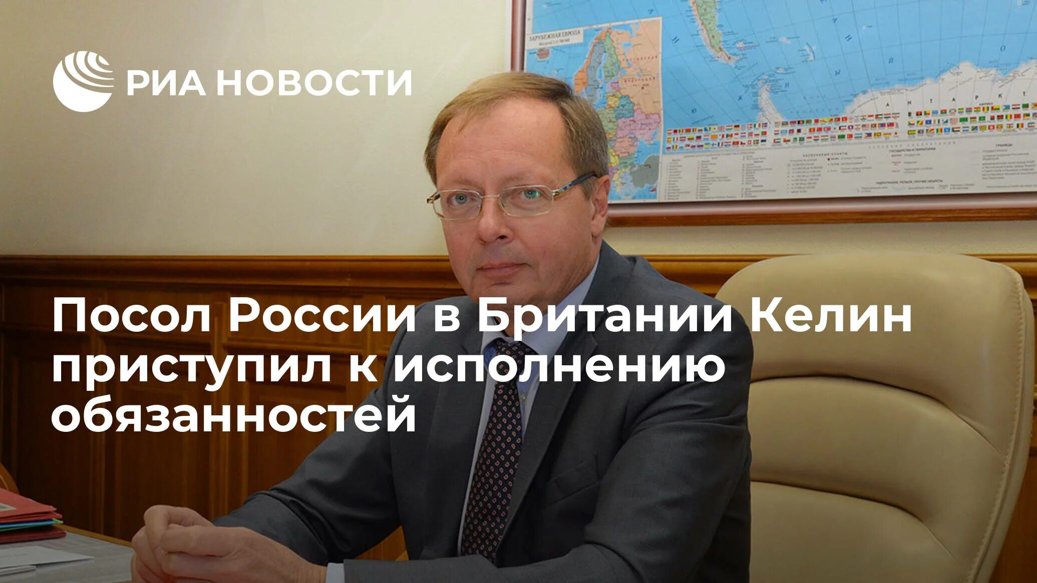Андрея келина. Андрея келина. Келин посол в великобритании. Российский посол в британии. Андрея келина.