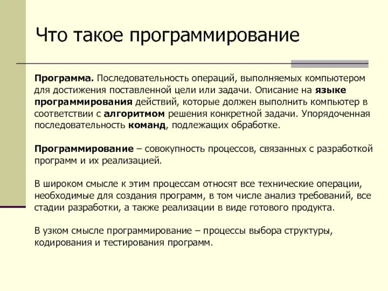 Что такое программировать. Программирование. Программирование что так. Что такое программирование кратко. Последовательность в программировании.