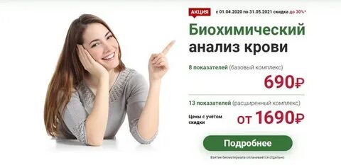 Гемотест акции на анализы