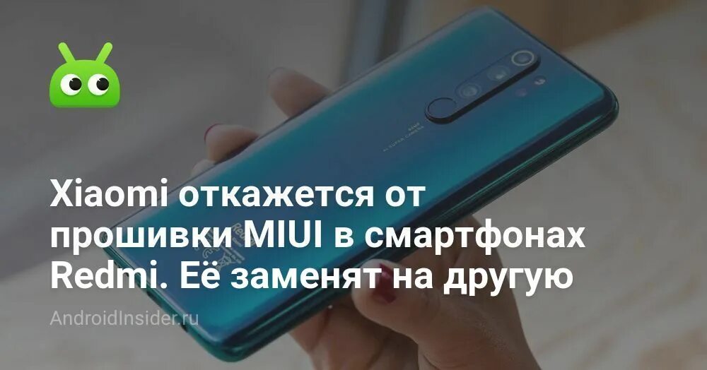 Xiaomi решили проблему с обновлением