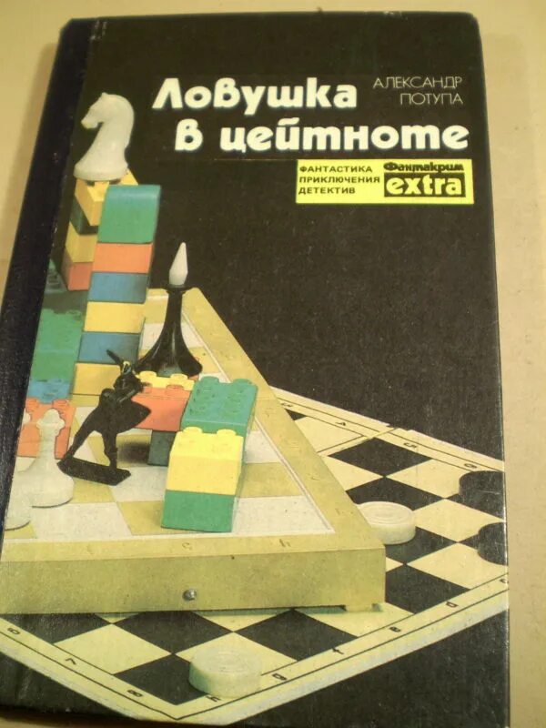 Цейтнот что значит. Цейтнот. Цейтнот прикол. Я В цейтноте. Цейтнот фото доски.