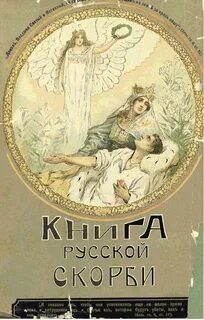 Книга скорби