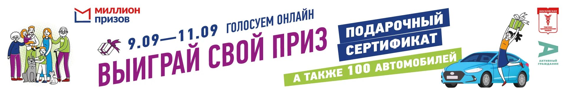 Призы за голосование. Розыгрыш в голосовании призов за участие. Как получить подарок за голосование 2024