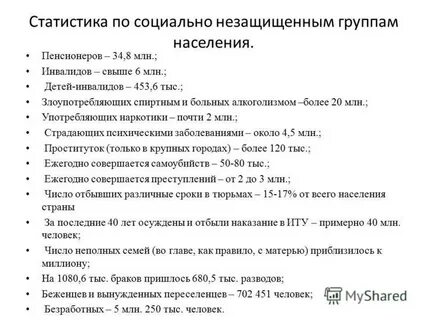 В каждой группе населения