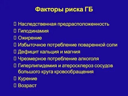 Гиподинамия относится к факторам риска