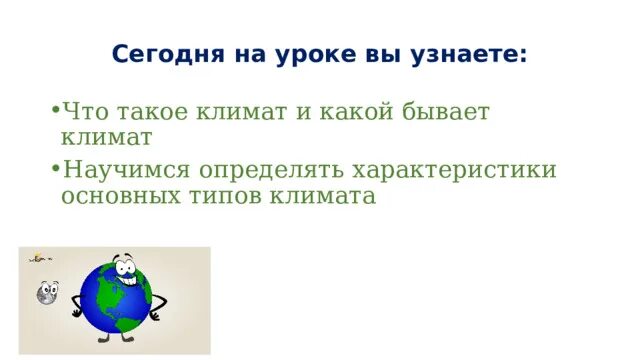 Зависит от климатических условий. Направление ветров на климатической. Влияние климата на хозяйственную деятельность. Климатические условия таблица. Господствующие ветры в арктическом климате.
