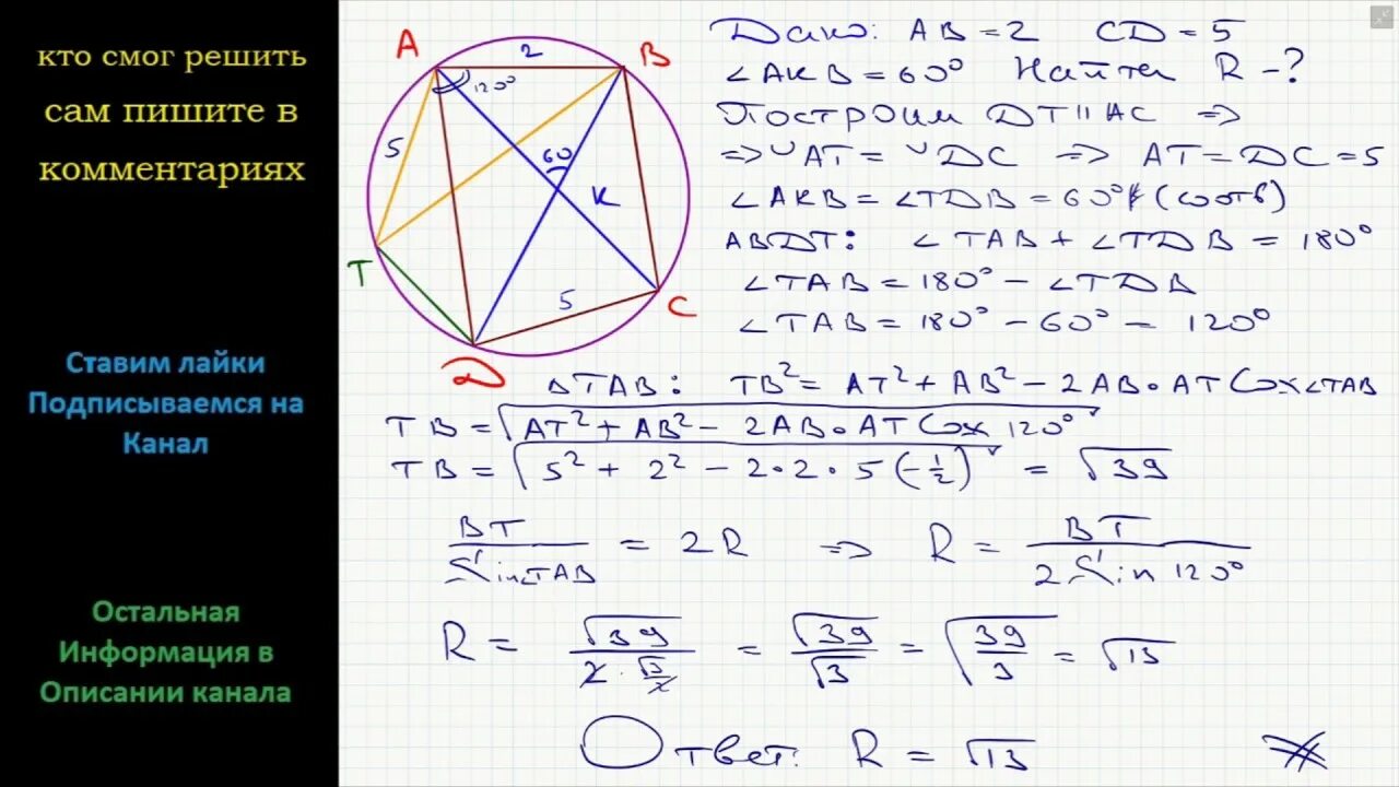 Пересечение диагоналей четырехугольника вписанного в окружность. В треугольнике ABC известны длины сторон. В треугольнике ABC известны длины сторон ab 18 AC 36 точка. Точка центра окружности описанной около треугольника. В треугольнике АВС известны длины сторон АВ.