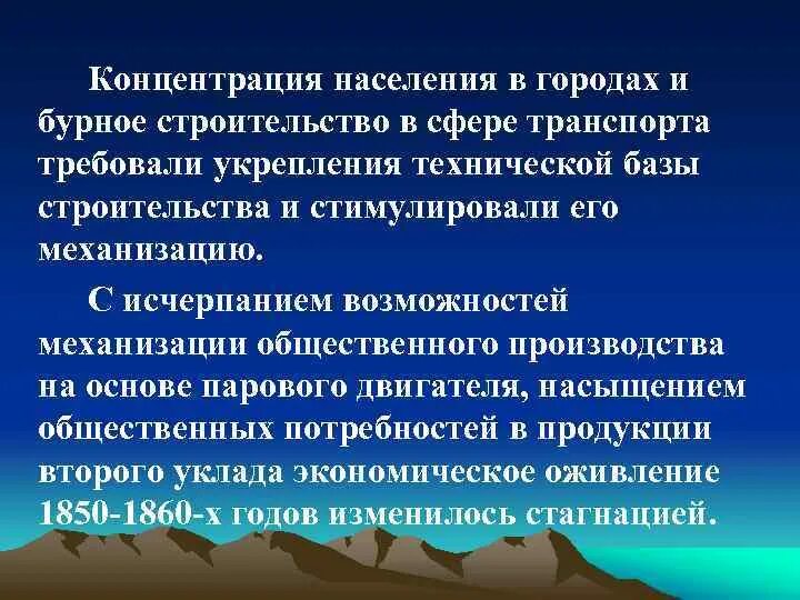 Азиатский центр концентрации населения. Концентрация населения в крупных городах. Концентрация населения в городах. Концентрация населения и хозяйства в больших городах. Примеры проявления урбанизации.