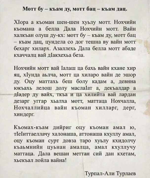 Чеченский изложение. Даймохк сочинение на чеченском языке. Сочинение по чеченскому языку. Сочинение на чеченском. Сочинение на ингушском языке.