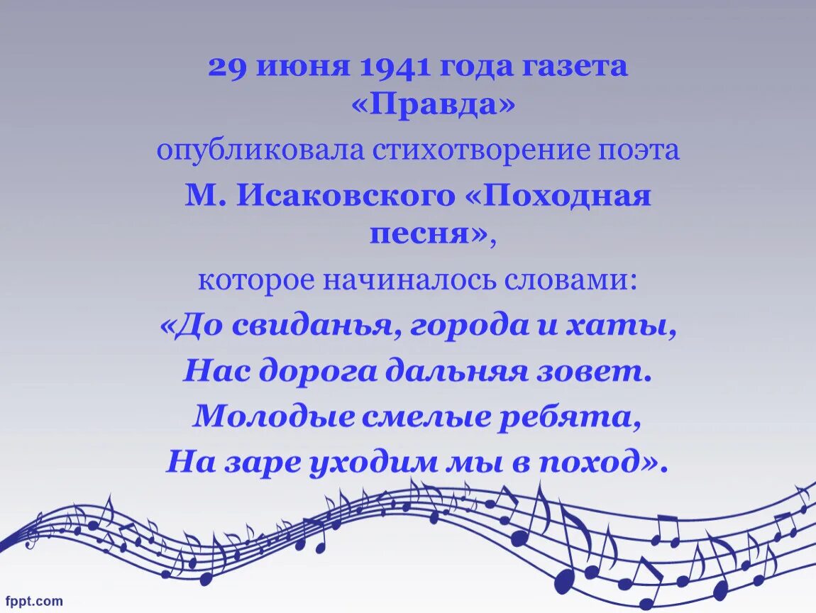 До свиданья города и хаты Исаковский. Стихотворение до свидания города и хаты. М.Исаковский до свиданья, города и хаты. До свидания города и хаты Исаковский стихотворение. Хат трек