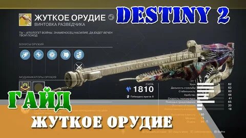 Destiny 2 как получить катализатор