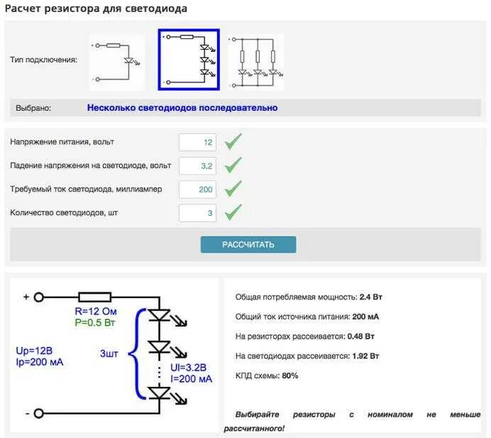 Расчет светодиода. Как рассчитать сопротивление резистора. Расчёт сопротивления резистора. Как рассчитать резистор для светодиода. Как подобрать резистор для светодиода 220в.
