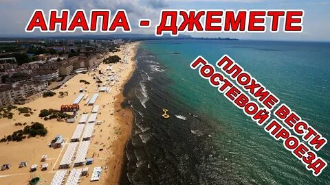 Джемете где лучше