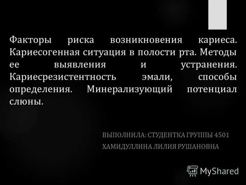 общие и местные факторы риска возникновения кариеса. фактором риска возникновения кариеса является. фактором риска возникновения кариеса является. общие и местные факторы риска развития кариеса. факторы риска возникновения кариеса.