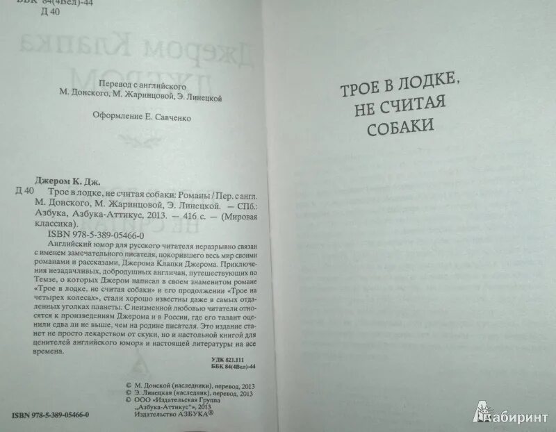 Джером трое в лодке. Джером трое в лодке не считая собаки. Джером Клапка Джером трое в лодке не считая собаки. Джером Клапка Джером книги.