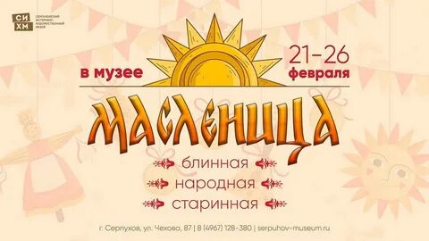 Масленица 2024 в москве программа