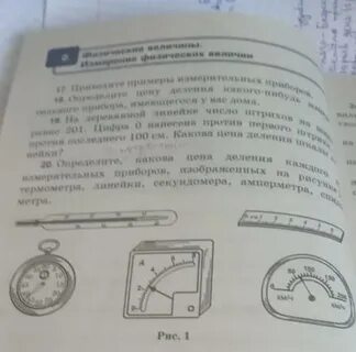 Определите по рисунку и запишите название прибора