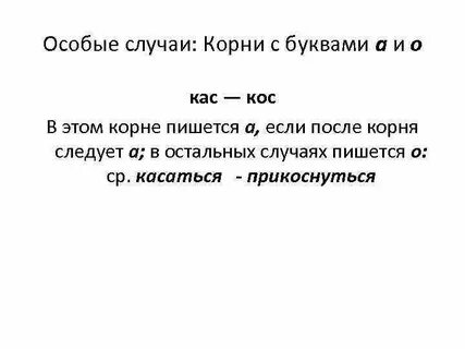 Касаться почему а