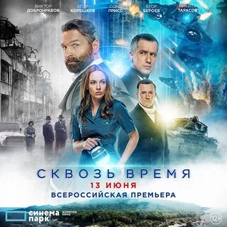 Сквозь время 2