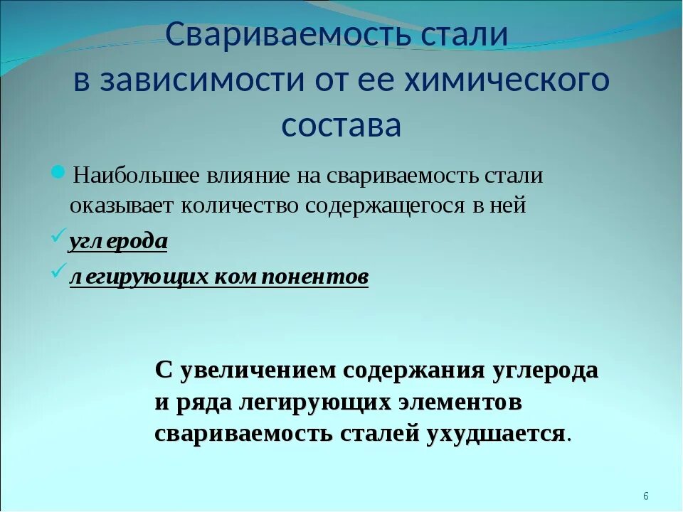 Стали от чего зависит ее. Влияние легирующих элементов на свариваемость. свариваемость сталей. влияние химических элементов на свариваемость. показатели влияющие на свариваемость стали.