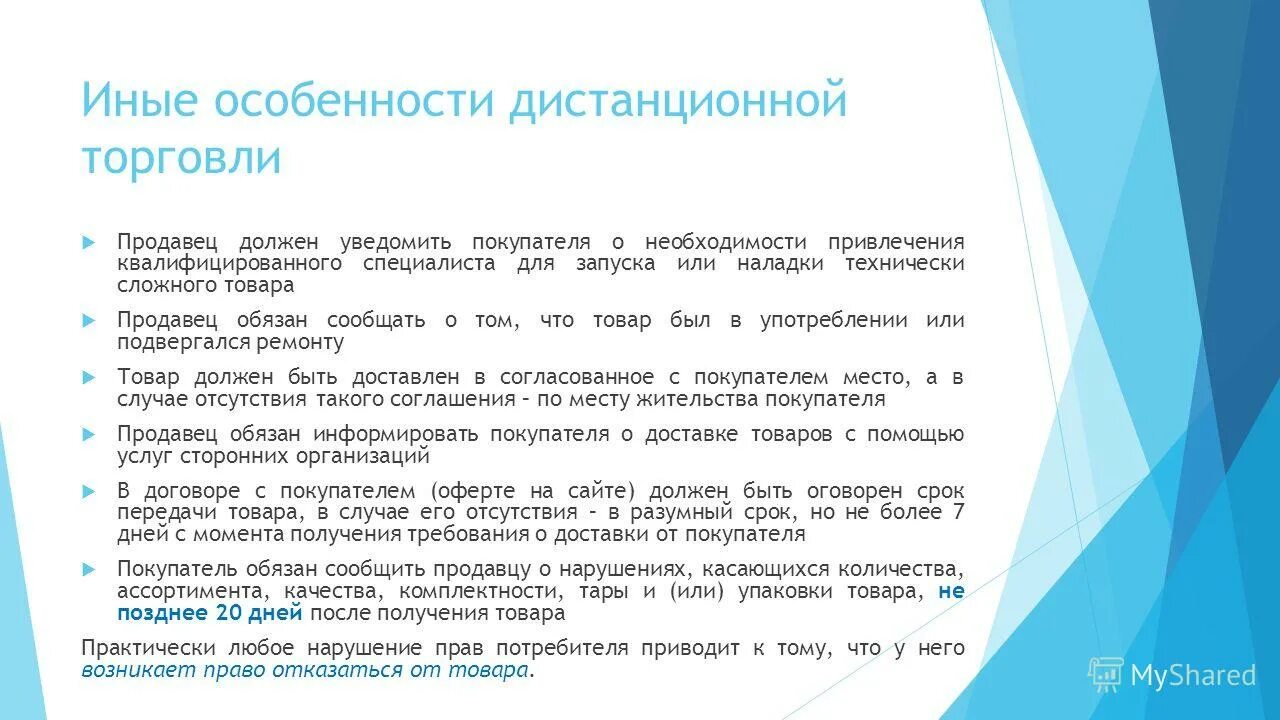 Дистанционная работа. Особенности регулирования труда дистанционных работников. Особенности дистанционной работы. Особенности дистанционной работы. Взаимодействие дистанционного работника и работодателя.