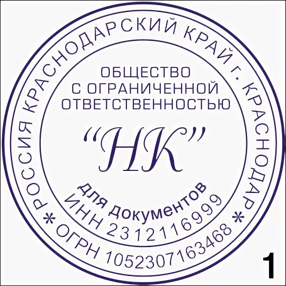 Печать краснодарского края. Печать образец. Печать ООО. Шаблон печати ИП. Штамп медицинского учреждения.