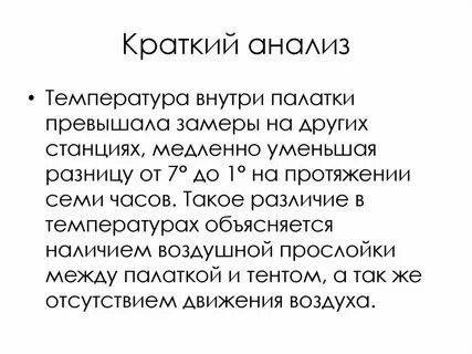 Краткий анализ книги