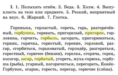 Распределить слова по группам горемыка