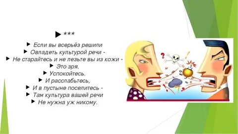 Советы русский язык