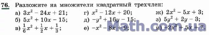 Разложение квадратного трехчлена на множители задания. Разложить квадратный трехчлен на множители задачи. Разложить квадратный трехчлен на множители задания. Разложение квадратного трехчлена на множители примеры.