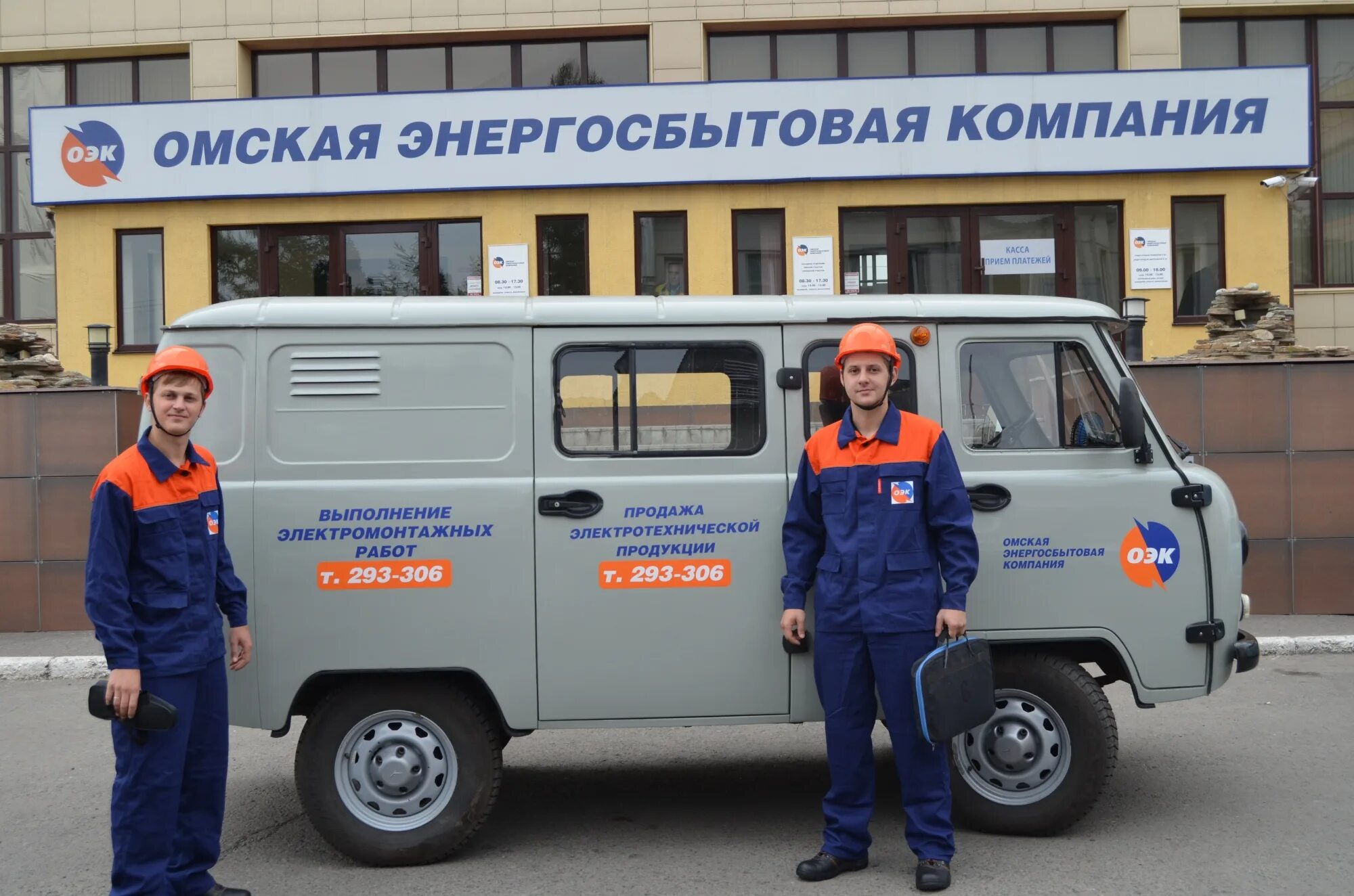 Объединенную энергетическую компанию оэк. Оэк. омская энергосбытовая компания. оэк омск. оэк машины.