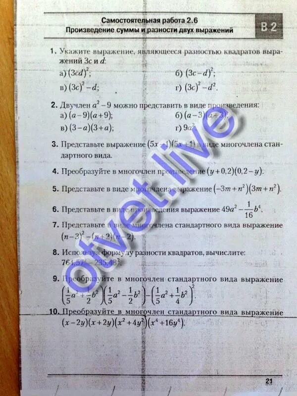 Самостоятельная работа разность квадратов двух выражений. Самостоятельная работа разность квадратов двух выражений