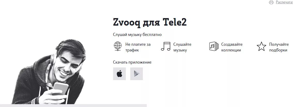 Приложение звук теле2. Zvooq приложение. Приложение звук как отключить подписку на теле2. Звук от теле 2. Как отключить подписку звук