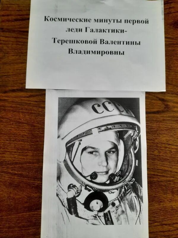 16 июня первая женщина космонавт 1963. Терешкова первая женщина космонавт. Терешкова 16 июня 1963. Название о женщинах космонавтах...... Космонавт в космосе.