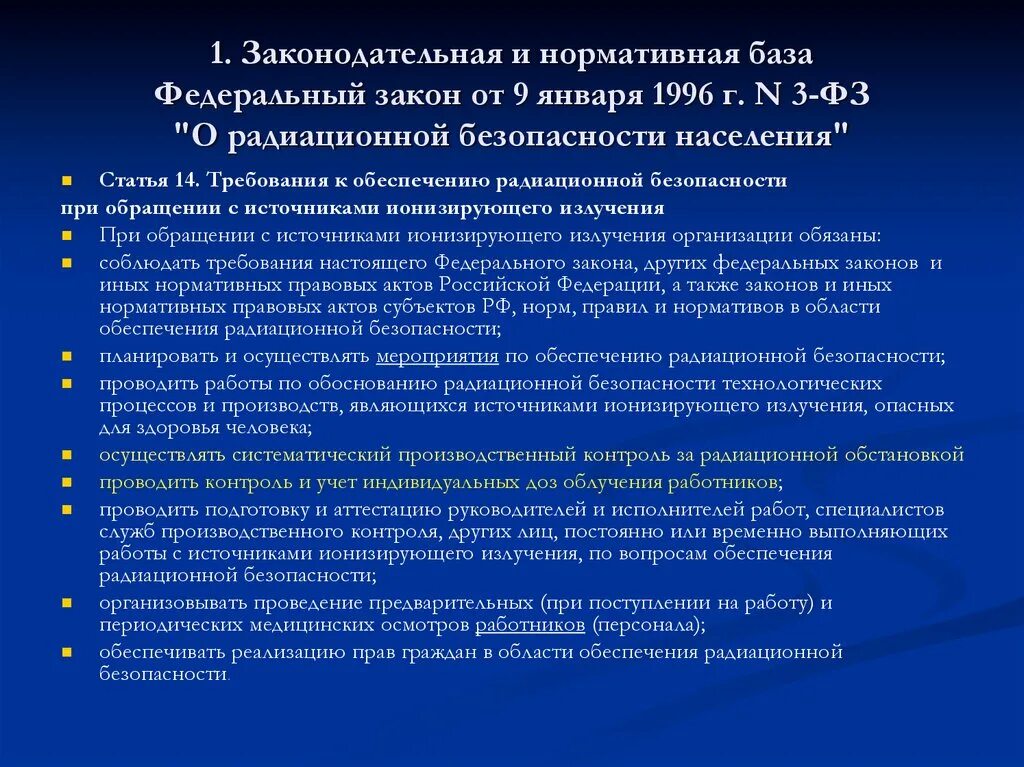 Законодательство по радиационной безопасности. Федеральный закон о радиационной безопасности. ФЗ-3 О радиационной безопасности населения. Нормативно правовая база радиационной безопасности. Источники контроля в организации