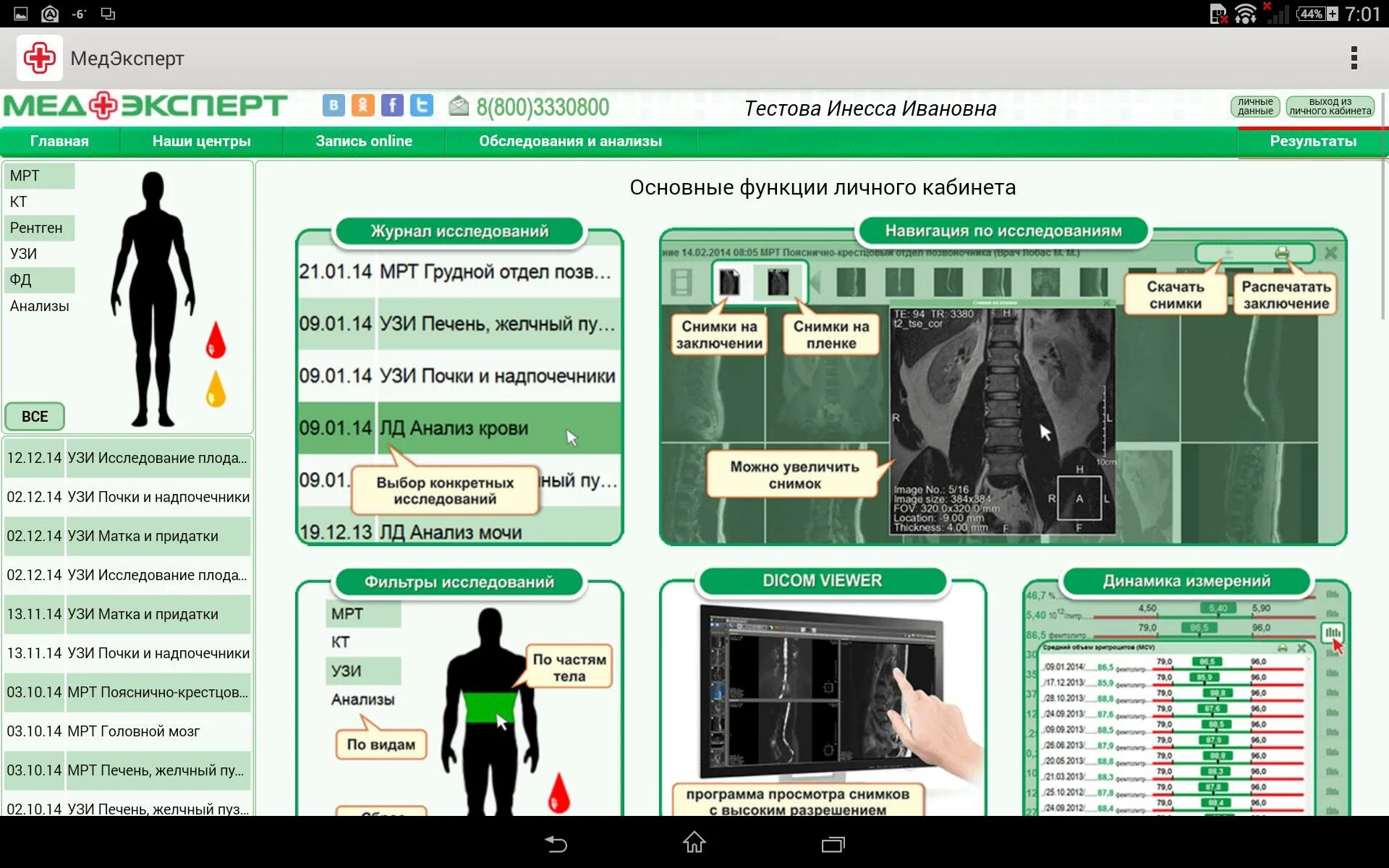 Медэксперт результаты анализов личный кабинет. МЕДЭКСПЕРТ. МЕДЭКСПЕРТ личный кабинет. МЕДЭКСПЕРТ Воронеж личный кабинет. МЕДЭКСПЕРТ УЗИ.