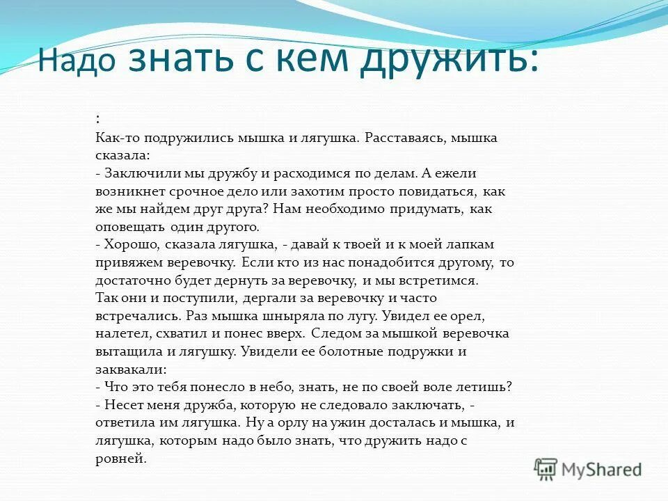 а со мной без зайца дружить нельзя. скем дружить. викторина про дружбу для детей. скем дружить. скем дружить.