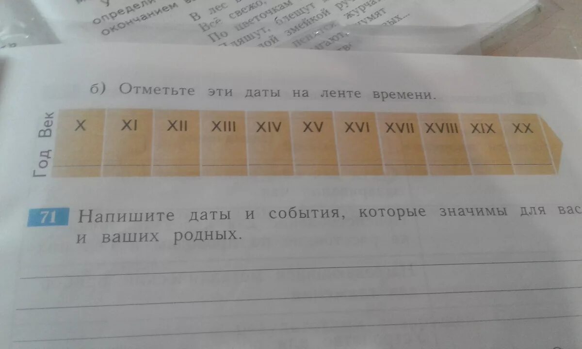 Отметьте дату этого события. Лента времени окружающий мир. Лента времени 4. Лента времени 3 класс. Лента времени окружающий мир 4.