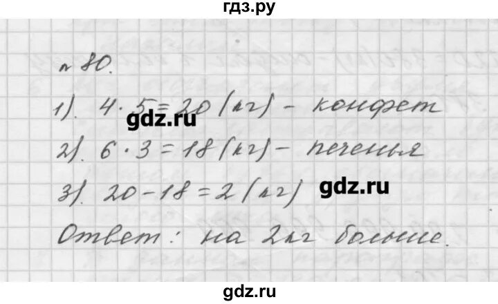 Математика 5 класс страница 80 номер 5.503