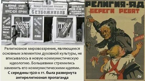 Антирелигиозная политика