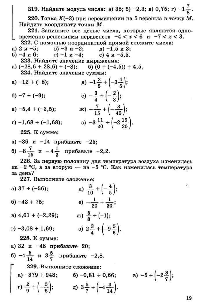 379 948. Математика 6 класс Никольский дидактические материалы. Дидактические материалы по математике 6 класс Никольский. Дидактический по математике 6 класс. Дидактические материалы по математике 6 класс.