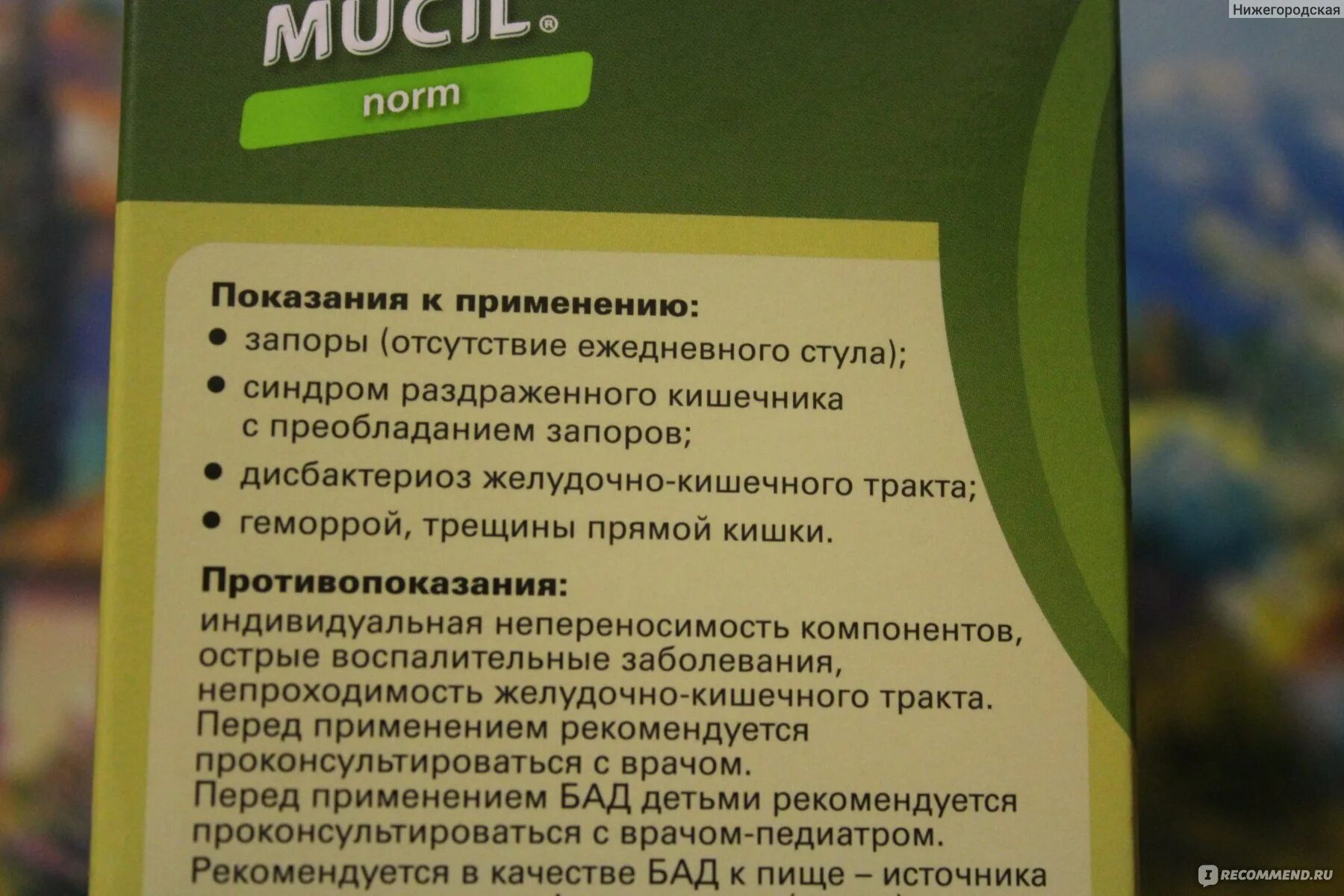 Фитомуцил норм показания к применению. Фитомуцил запор у ребенка. Фитомуцил при геморрое. Фитомуцил аналоги.